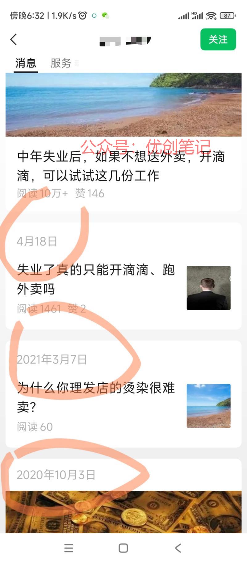 如果你有关注这个话题……下一个..情报-搞钱线报📢论坛-网创交流-优创圈